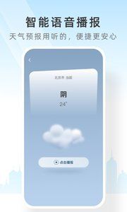 速查天气预报软件下载