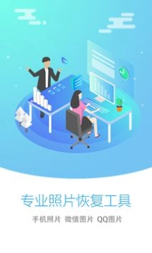 照片恢复大师软件app下载