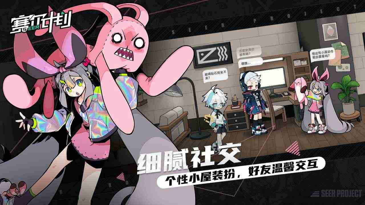赛尔计划正版下载