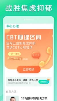 帮心心理完整版下载