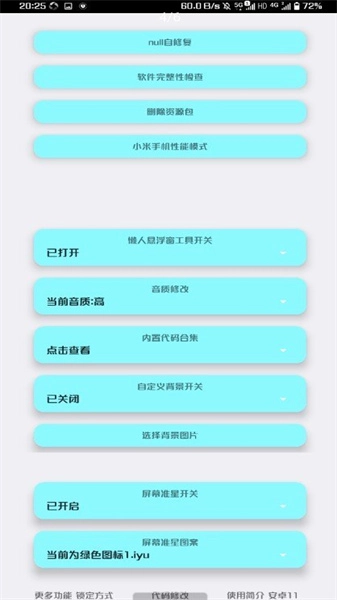 野樱画质助手官网版下载