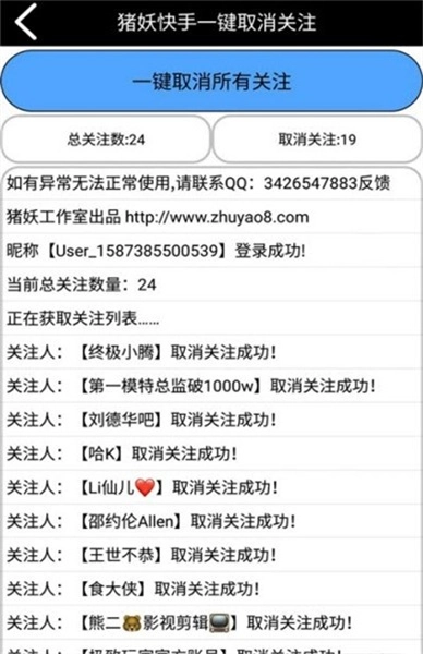 快手取关软件app最新下载