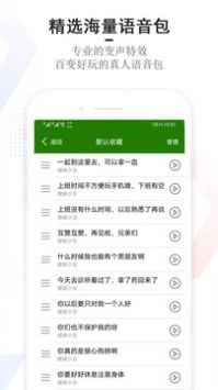 手机万能变声器安装包下载