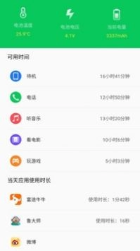 360省电王安装下载