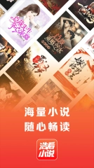 浩看小说软件下载