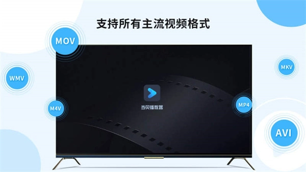 当贝播放器tv版免费下载