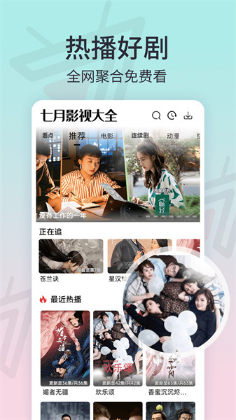 七月影视大全官网下载