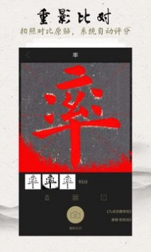 临池轩书法免费下载