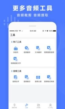语音文字转换器官网版下载