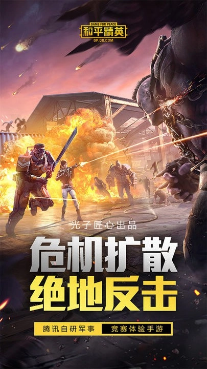 和平精英体验服正版游戏下载