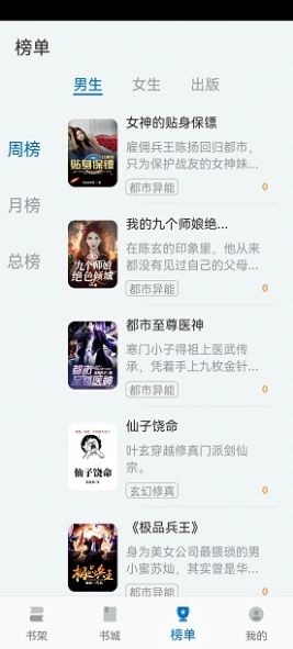 楠木小说安装包下载