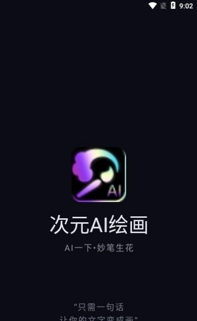 次元AI绘画手机版下载