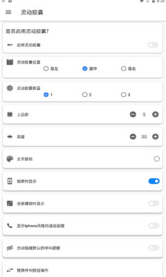 灵动胶囊手机下载