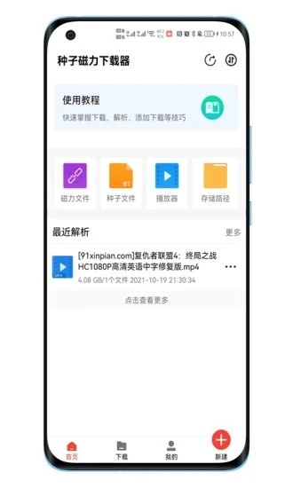 种子磁力器免广告下载