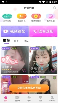 附近约会手机下载