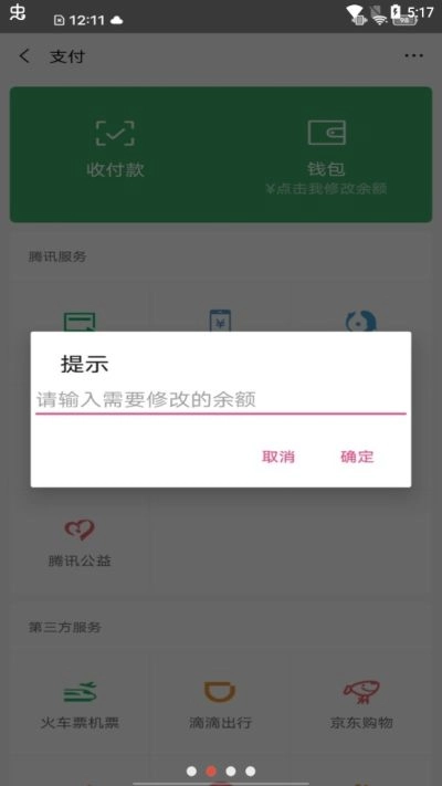 微信余额手机下载