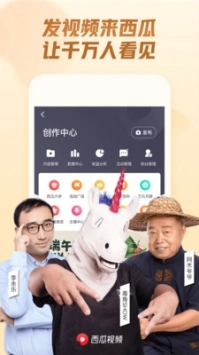 西瓜视频官方手机版软件下载