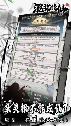 混搭修仙免费下载