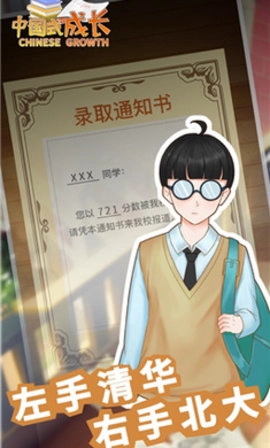 中国式成长最新版手游下载