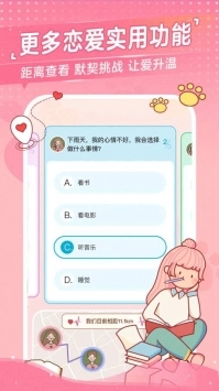 心动日常正式版下载