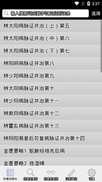 伤寒论查阅手机下载