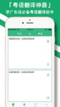 粤语翻译器安卓版下载