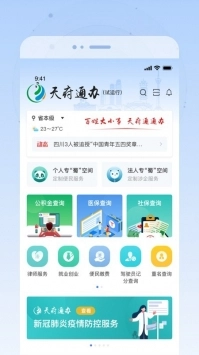 天府通办安装下载
