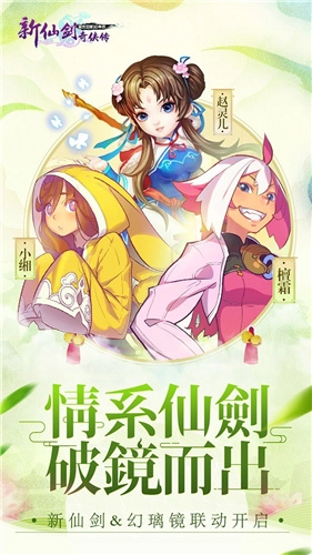 新仙剑奇侠传手机版游戏下载