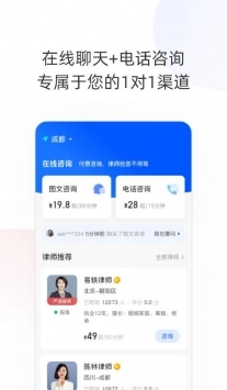 华律法律咨询手机版下载