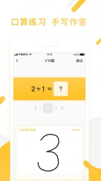 小猿口算官方版下载