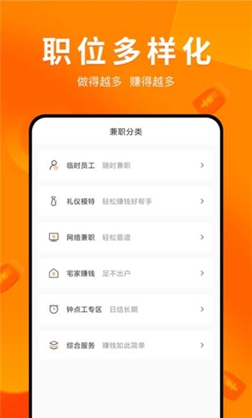 兼职萝卜安卓下载