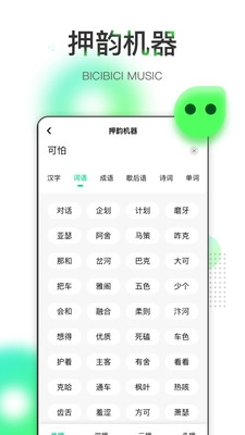 哔辞哔辞官网版下载