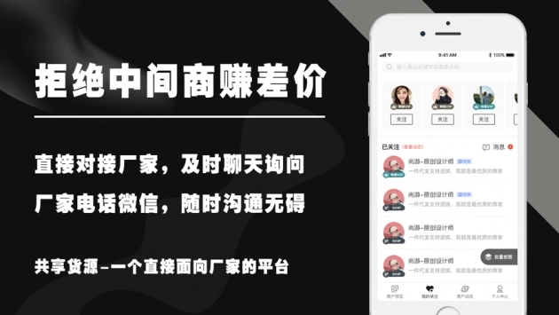 共享货源手机版软件下载