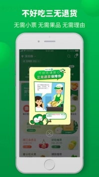 百果园最新手机下载