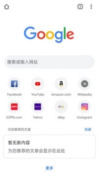 google浏览器手机版下载