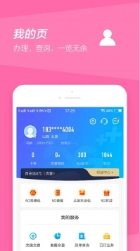 中国移动网上营业厅最新下载