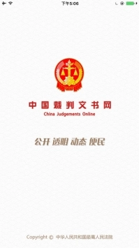 中国裁判文书网app下载
