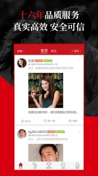知己交友安卓下载