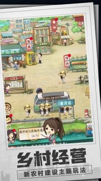 乡村爱情之经营人生手机下载