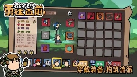 我的队伍勇往直前免费下载