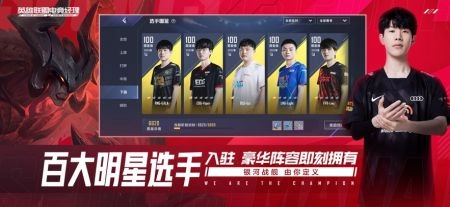 英雄联盟电竞经理安卓版最新下载