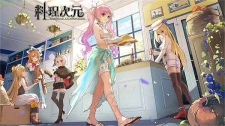 料理次元官网版免广告下载