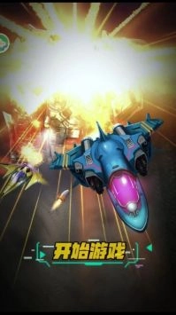 末日战机之翼最新版手机下载