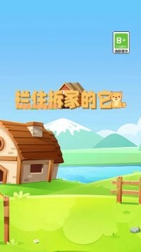 拦住拆家的它安装下载