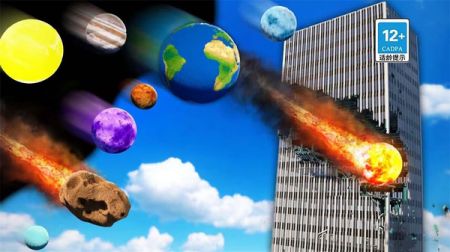 星球撞击模拟正版下载