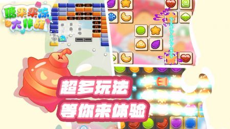 糖果果冻大作战安装下载