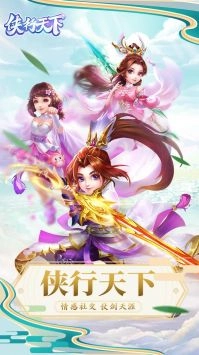 侠行天下2026下载