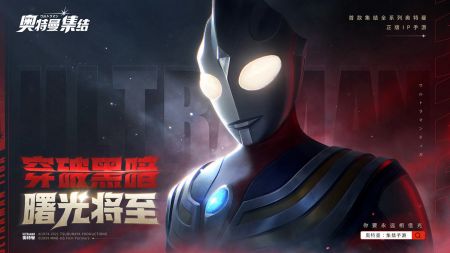 奥特曼集结最新下载