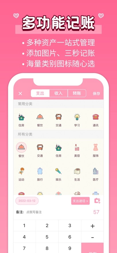 女生记账最新版免费下载