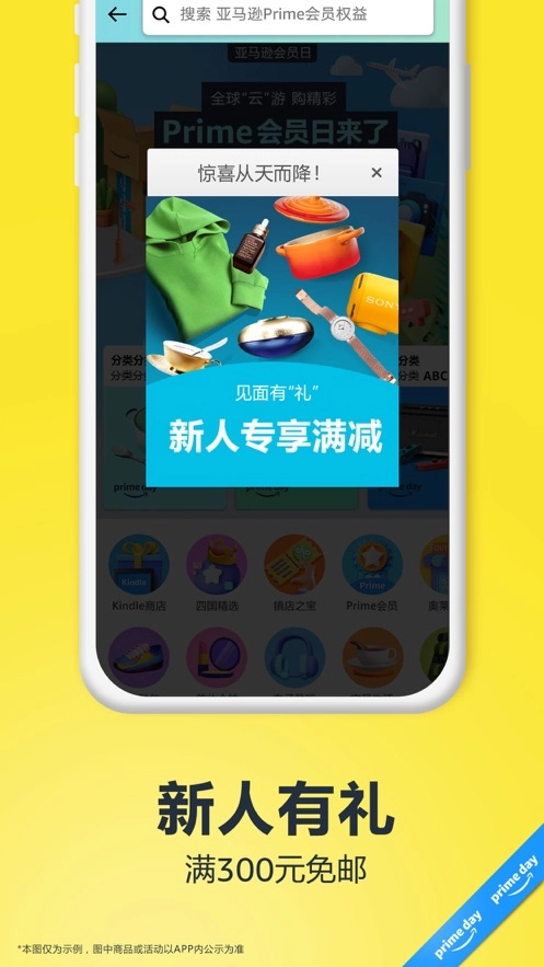 亚马逊购物最新版软件下载